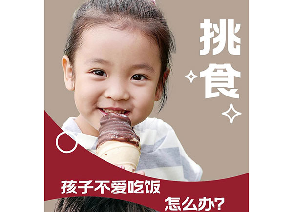 孩子不愛吃飯怎么辦